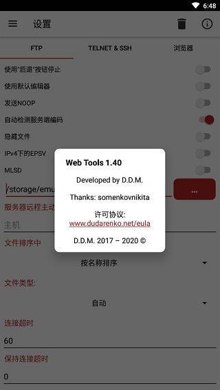 Web Tools手机版 v3.0安卓版