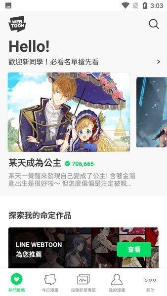 webtoon漫画app下载安卓 v3.1.4 最新安卓版