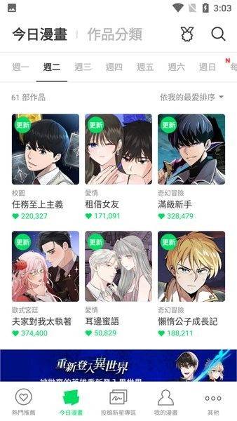 webtoon漫画app下载安卓 v3.1.4 最新安卓版