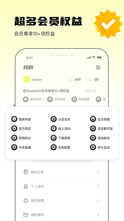 weecho安卓最新版 v4.00.23手机版