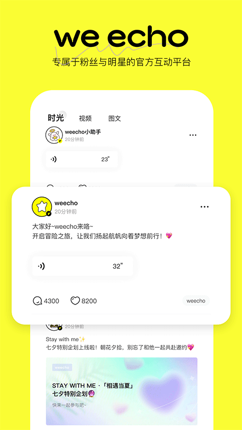 weecho安卓最新版 v4.00.23手机版