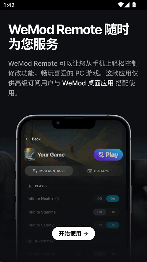 WeMod手机版 v5.0.0官方版