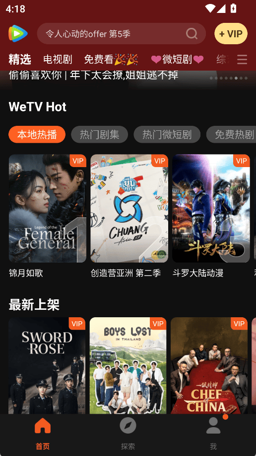 wetv国际版 v5.32.6.17230安卓版