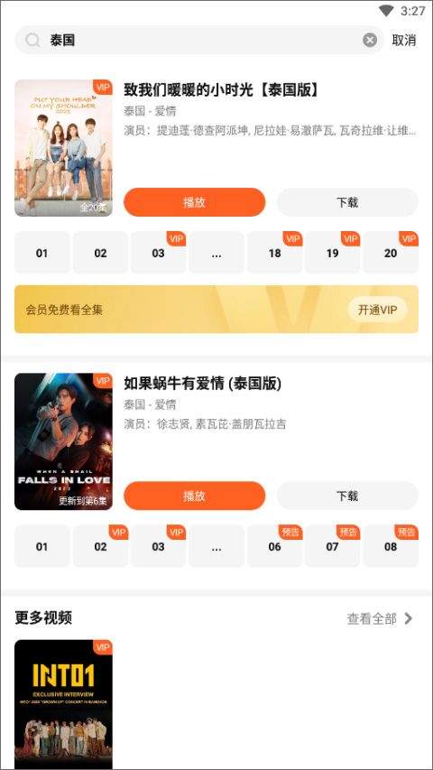 wetv国际版 v5.32.6.17230安卓版