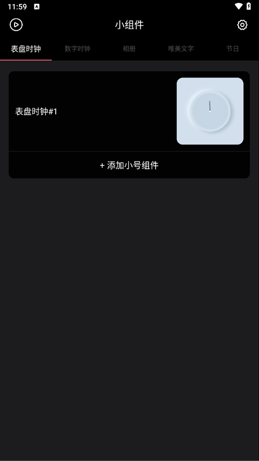 widgetsmith中文版 v20241111安卓版