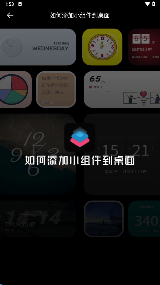widgetsmith中文版 v20241111安卓版