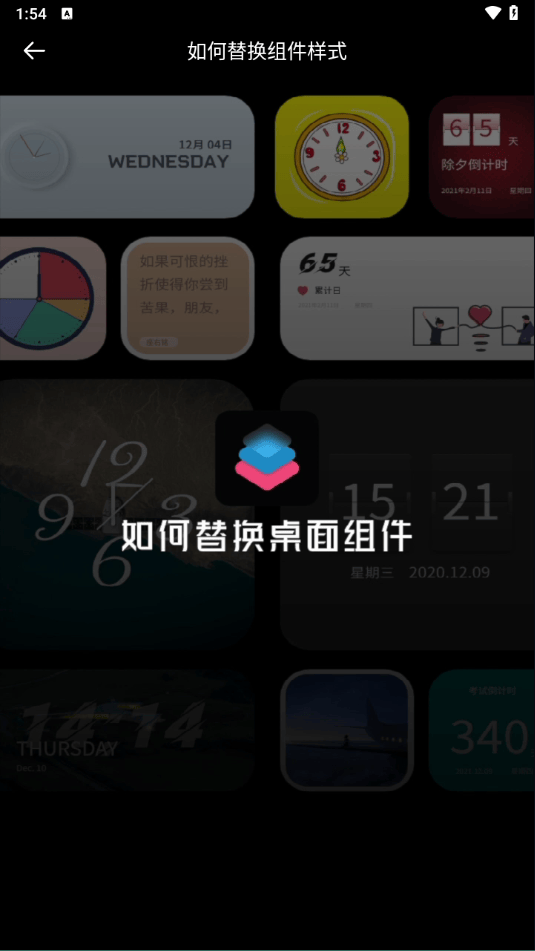 widgetsmith中文版 v20241111安卓版