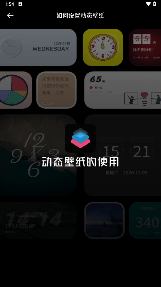 widgetsmith中文版 v20241111安卓版