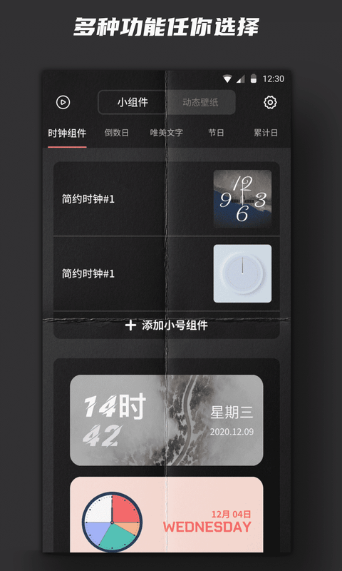 widgetsmith中文版 v20241111安卓版