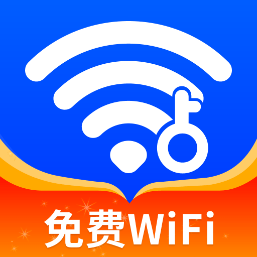 WiFi 万通钥匙app v1.0.2 安卓版