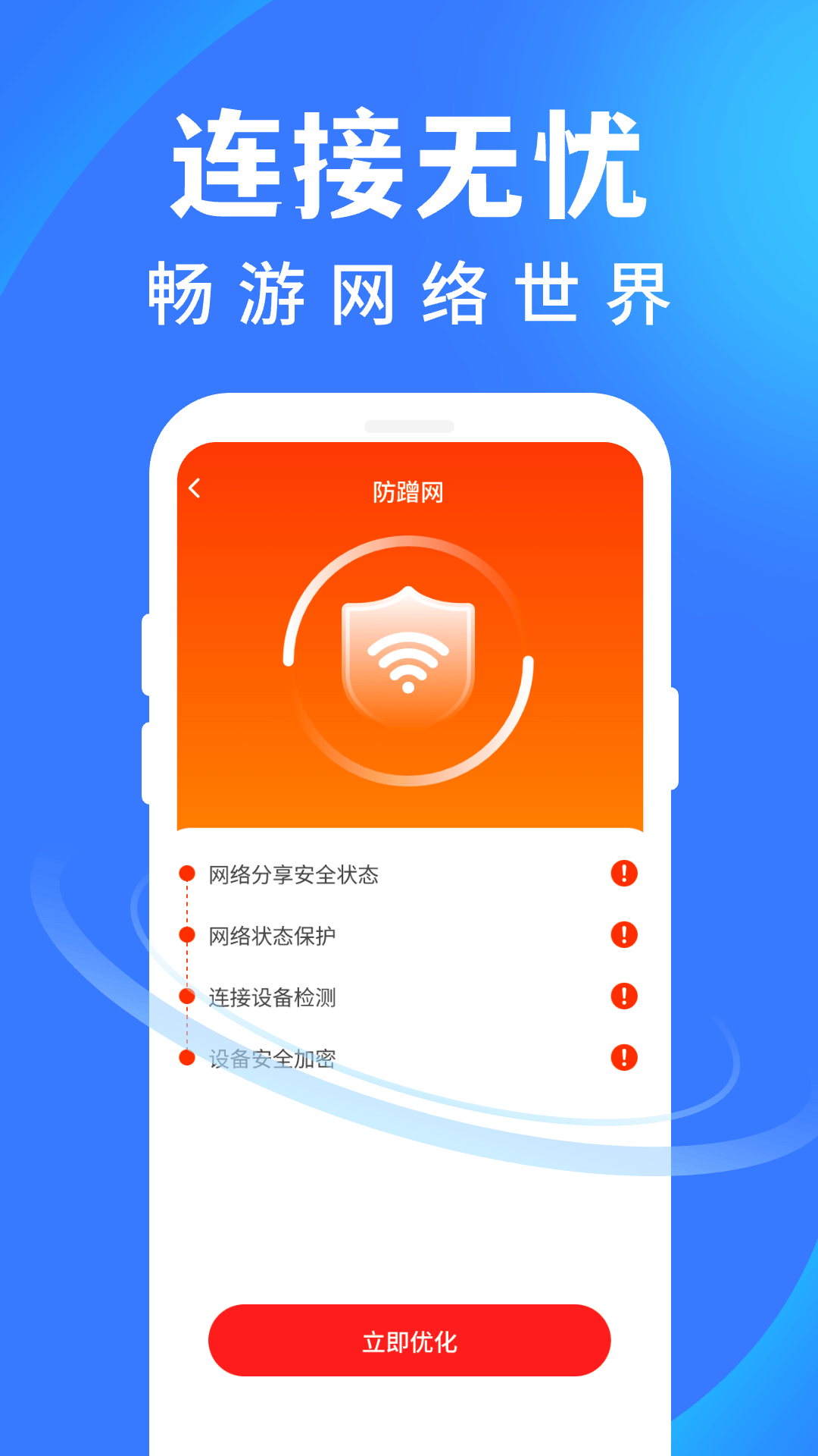 WiFi 万通钥匙app v1.0.2 安卓版