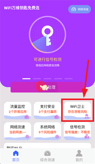 WiFi万维钥匙免费连app WiFi万维钥匙免费连app