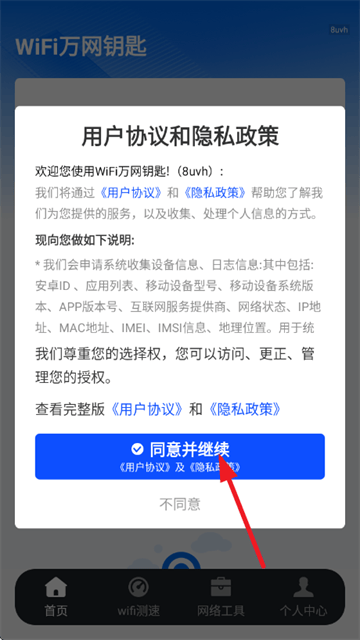 WiFi万网钥匙app v1.1.7 安卓版