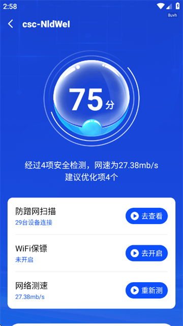 WiFi万网钥匙app v1.1.7 安卓版
