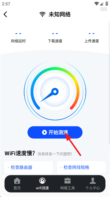 WiFi万网钥匙app v1.1.7 安卓版