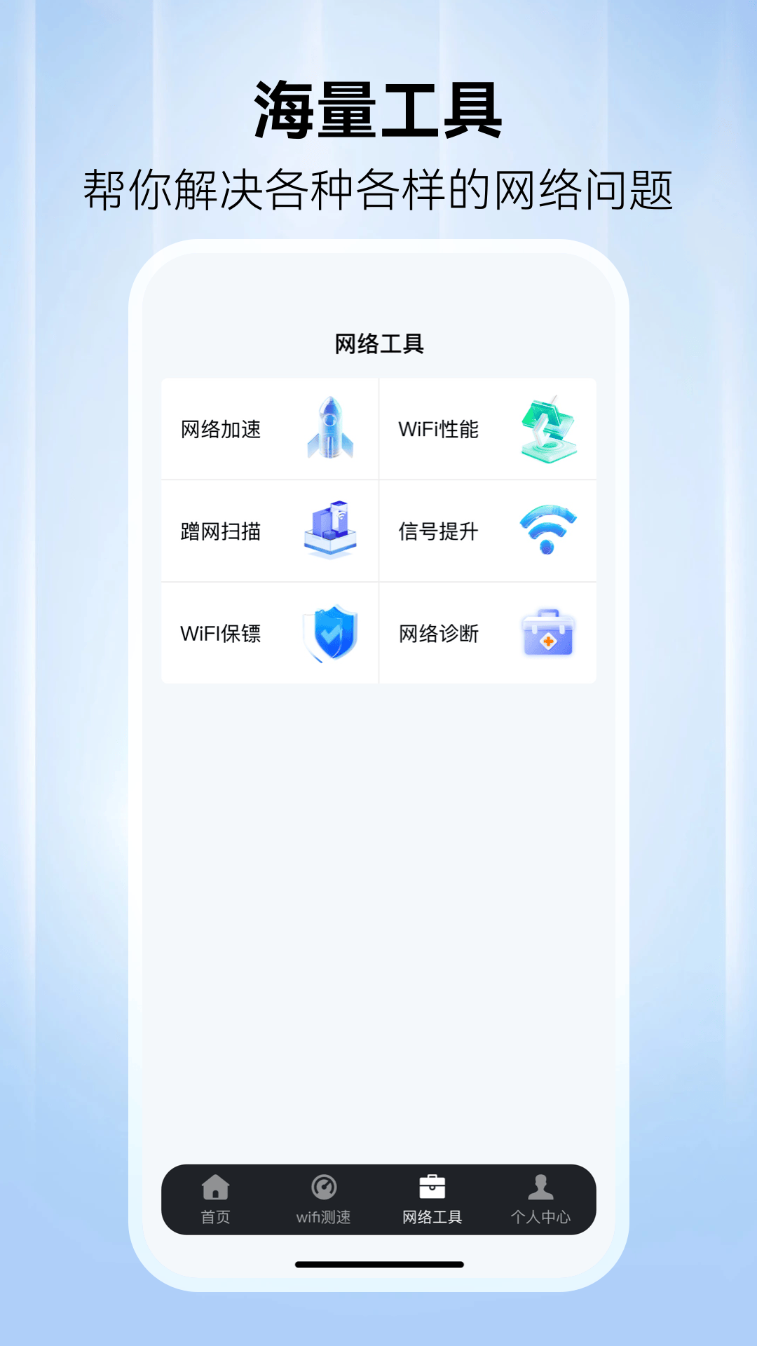 WiFi万网钥匙app v1.1.9 安卓版