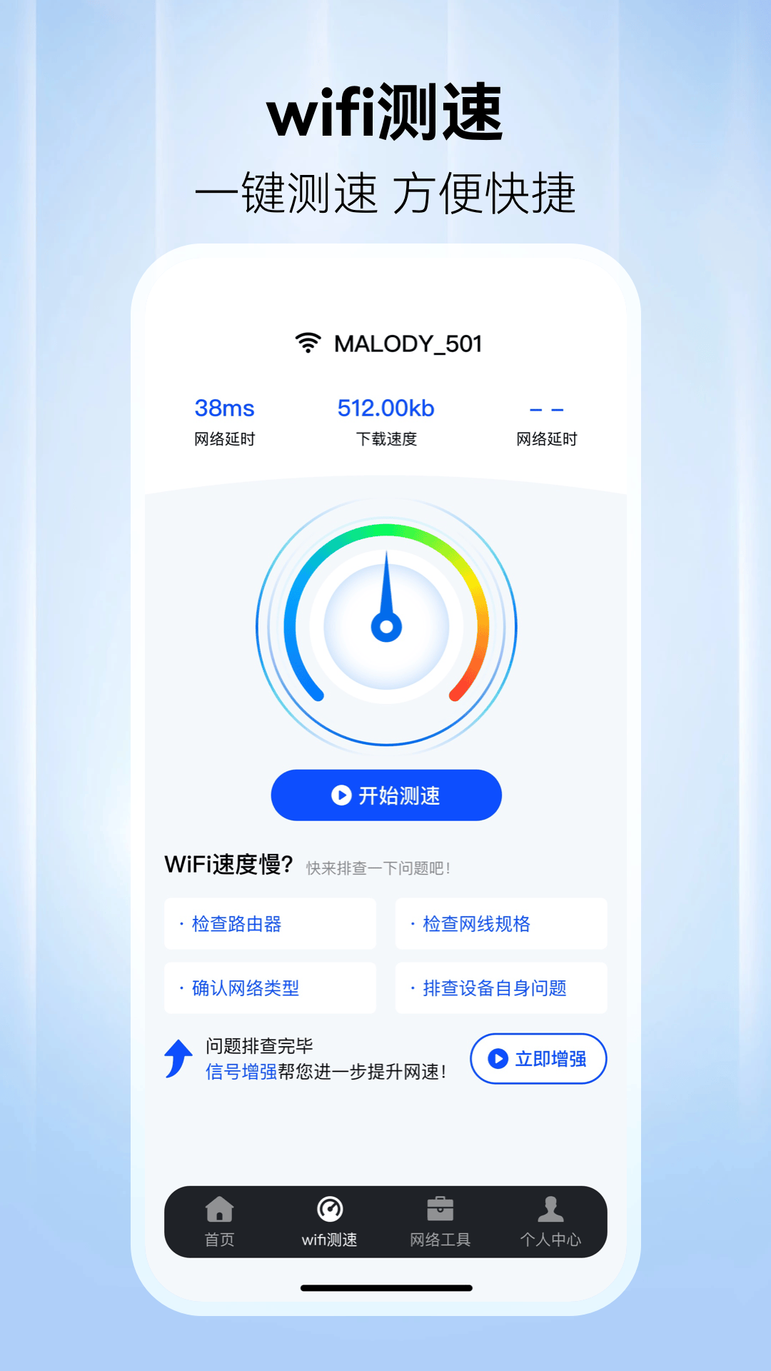 WiFi万网钥匙app v1.1.9 安卓版