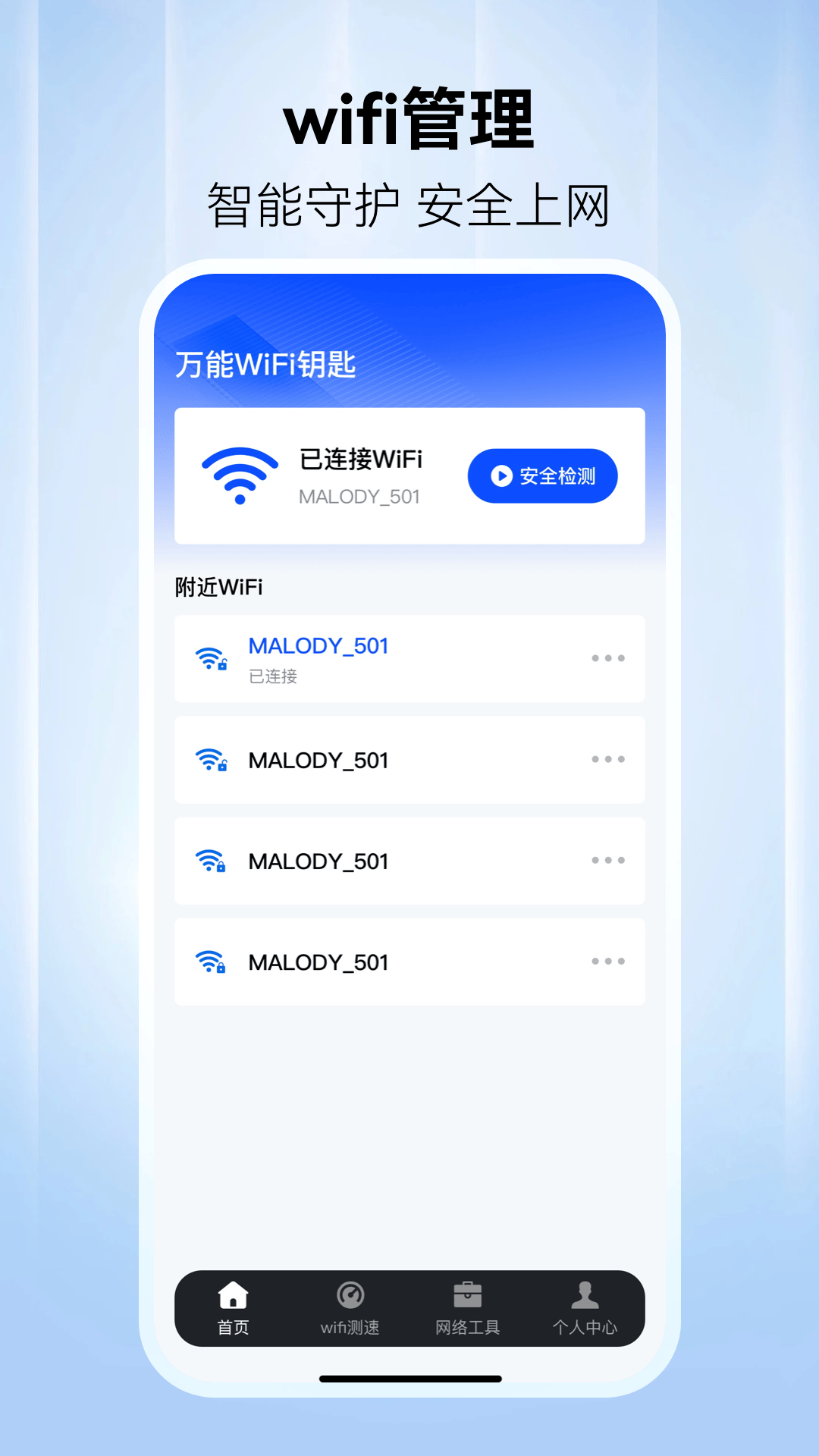 WiFi万网钥匙app v1.1.9 安卓版