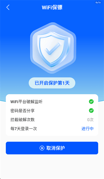 WiFi万能连匙app WiFi万能连匙app