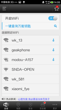 wifi万能钥匙2025最新版 v5.1.89安卓版