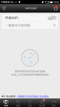 wifi万能钥匙2026最新版 v5.2.06安卓版