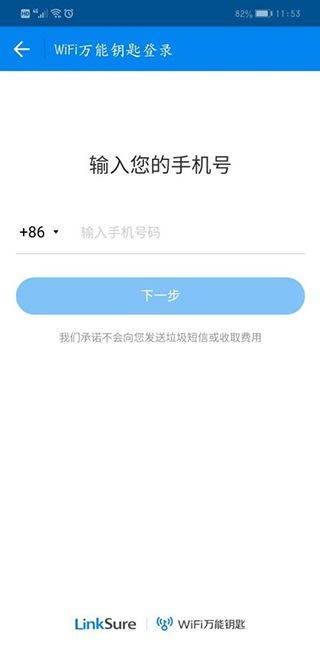 wifi万能钥匙2026最新版 v5.2.06安卓版