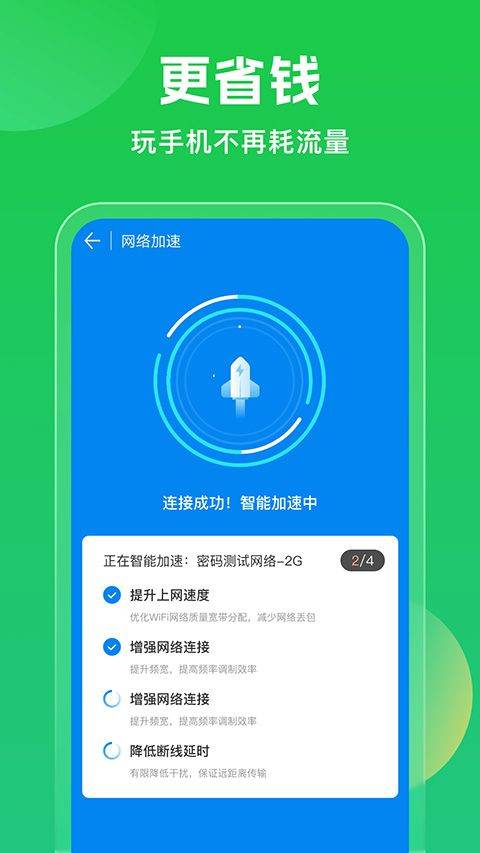 wifi万能钥匙2026最新版 v5.2.06安卓版