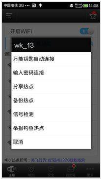 wifi万能钥匙2026最新版 v5.2.09安卓版