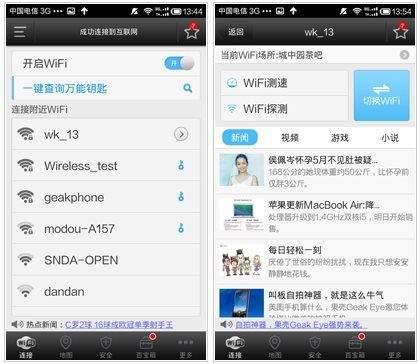 wifi万能钥匙2026最新版 v5.2.09安卓版