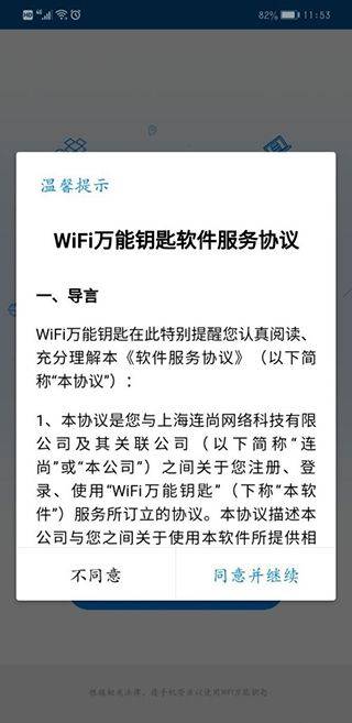 wifi万能钥匙2026最新版 v5.2.11安卓版