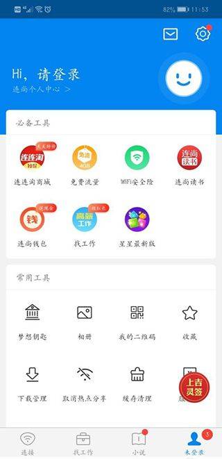 wifi万能钥匙2026最新版 v5.2.11安卓版