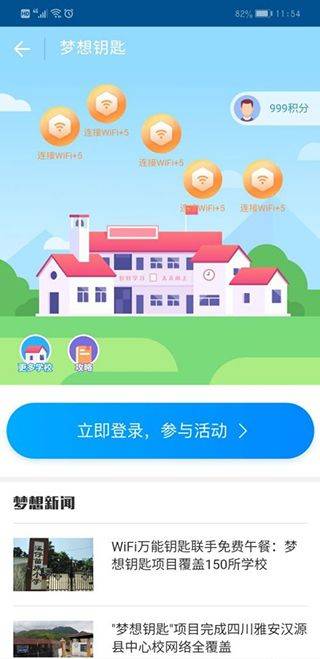 wifi万能钥匙2026最新版 v5.2.11安卓版