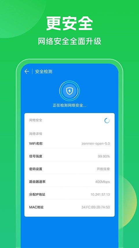 wifi万能钥匙2026最新版 v5.2.15安卓版