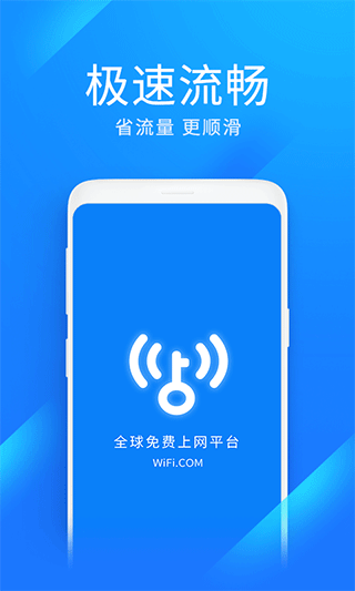 wifi万能钥匙极速版app v6.9.01安卓版