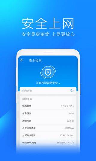 wifi万能钥匙极速版app v6.9.06安卓版