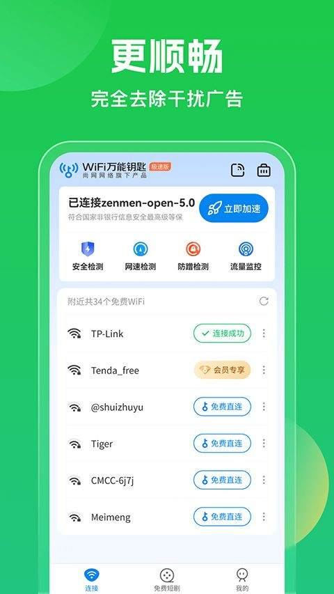 wifi万能钥匙游戏中心 v5.2.12安卓版