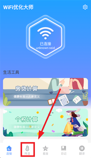 WiFi优化大师app WiFi优化大师app