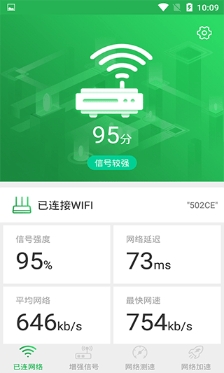 WiFi信号增强大师app v1.2.6