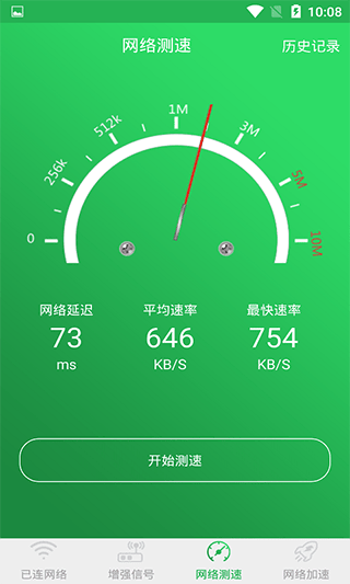 WiFi信号增强大师app v1.2.6