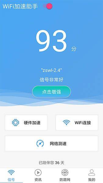 wifi加速助手app v1.1.63安卓版