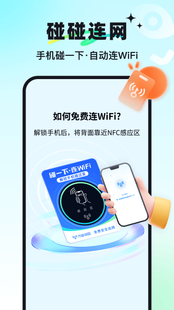 WiFi助手官方版 WiFi助手官方版