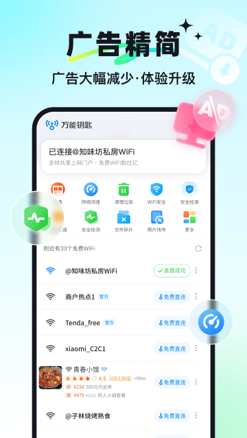 WiFi助手官方版 WiFi助手官方版