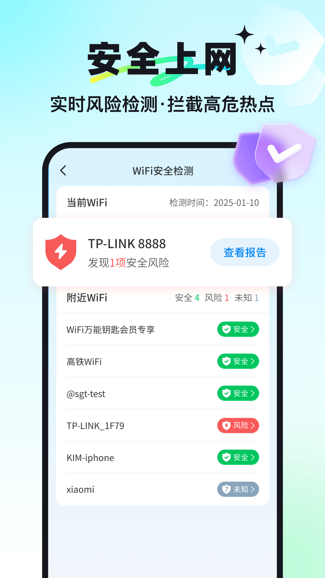 WiFi助手官方版 v1.1.2 安卓版