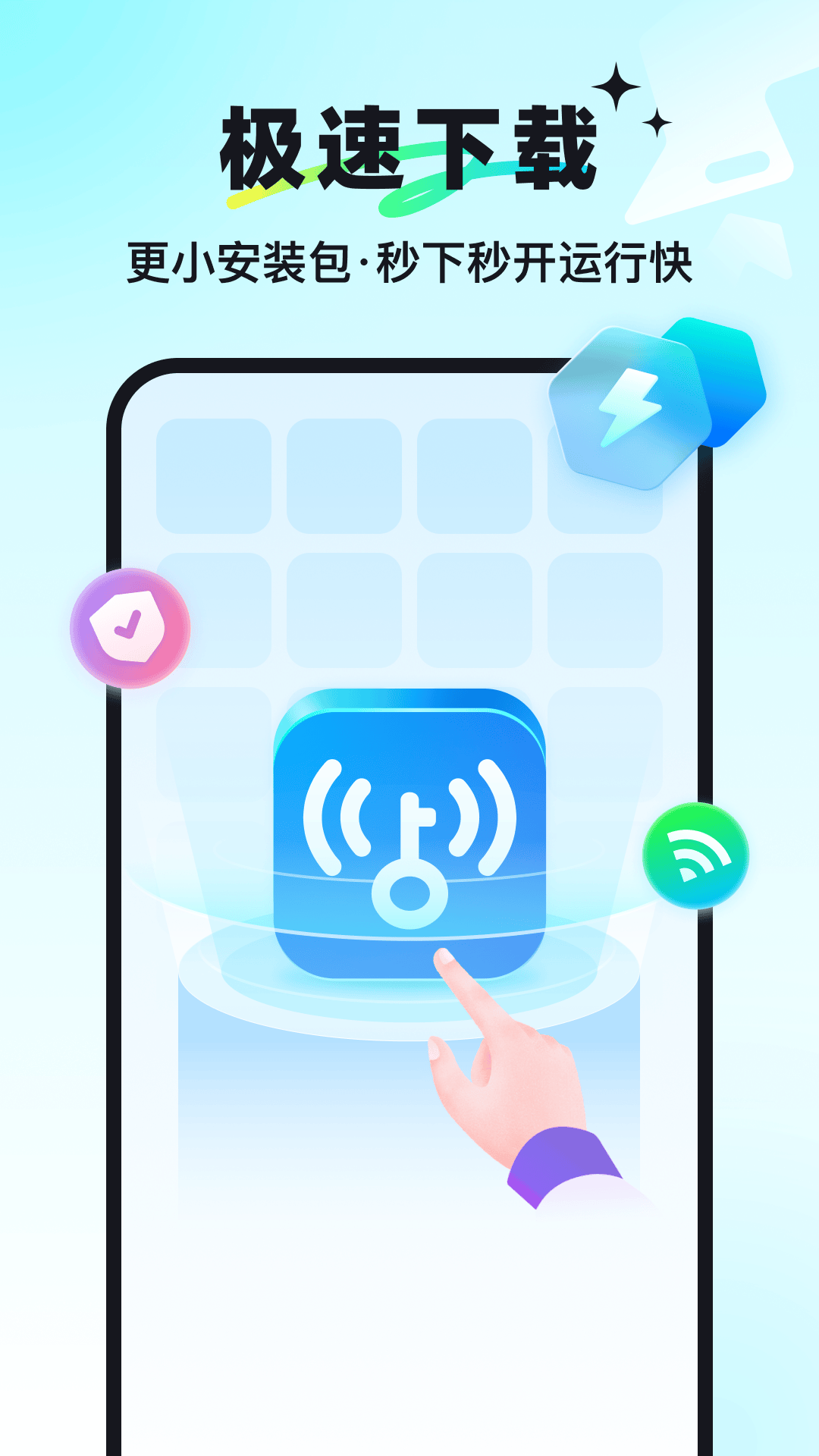WiFi助手官方版 v1.1.2 安卓版