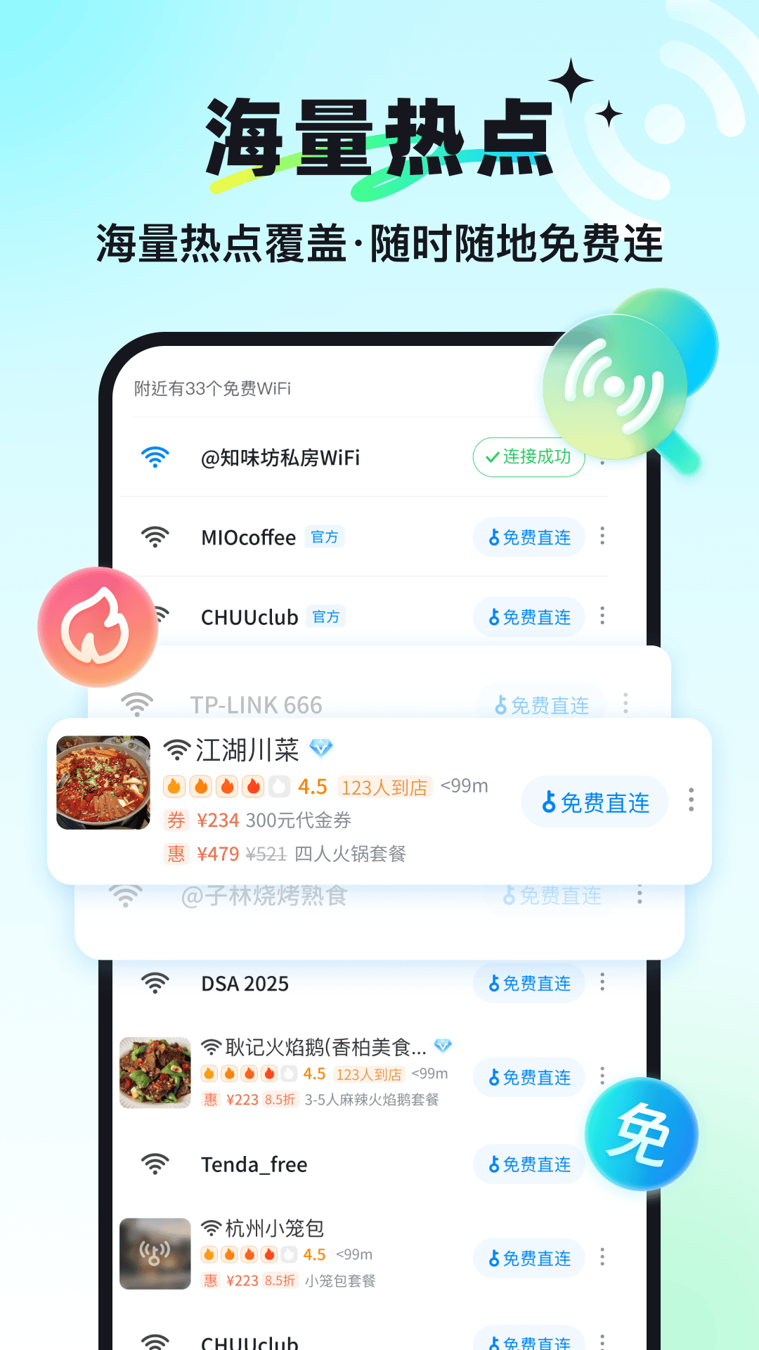 WiFi助手官方版 v1.1.2 安卓版