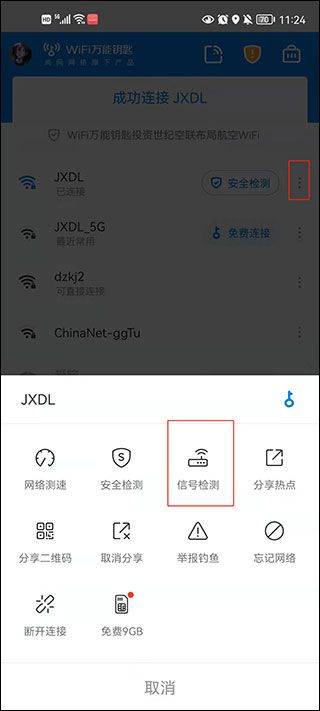 WiFi大师官方正版(WiFi Master) v5.5.25 最新版 WiFi大师官方正版(WiFi Master) v5.5.25 最新版