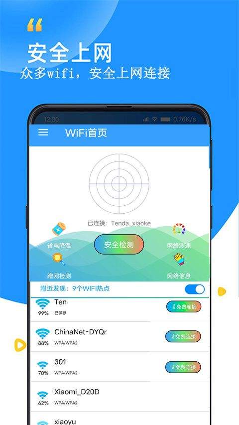 WiFi查看密码器 v2.9安卓版