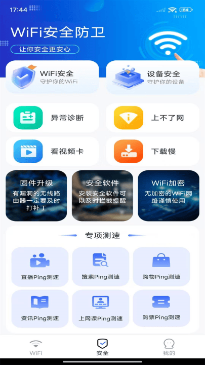 wifi超能钥匙app v1.0.3 最新版