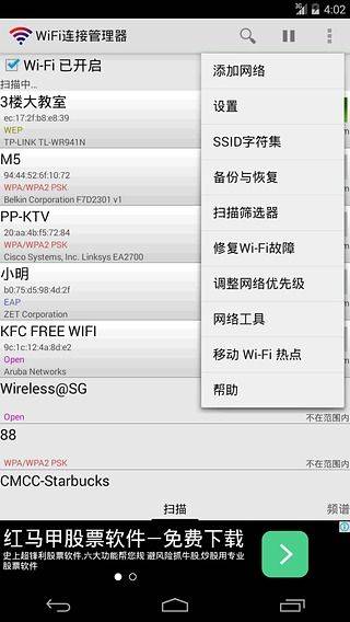 wifi连接管理器 v1.7.3 安卓版