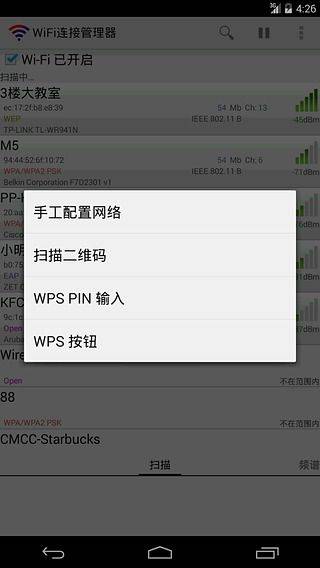 wifi连接管理器 v1.7.3 安卓版